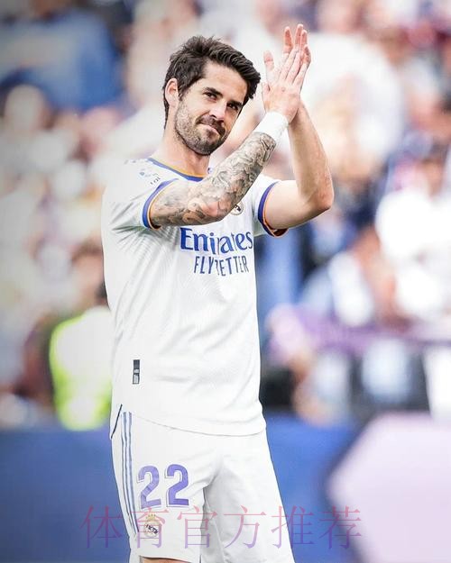 阿斯:伊斯科违约金为7亿欧 球员没收到任何报价